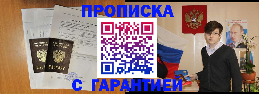 прописка для военкомата в Междуреченске