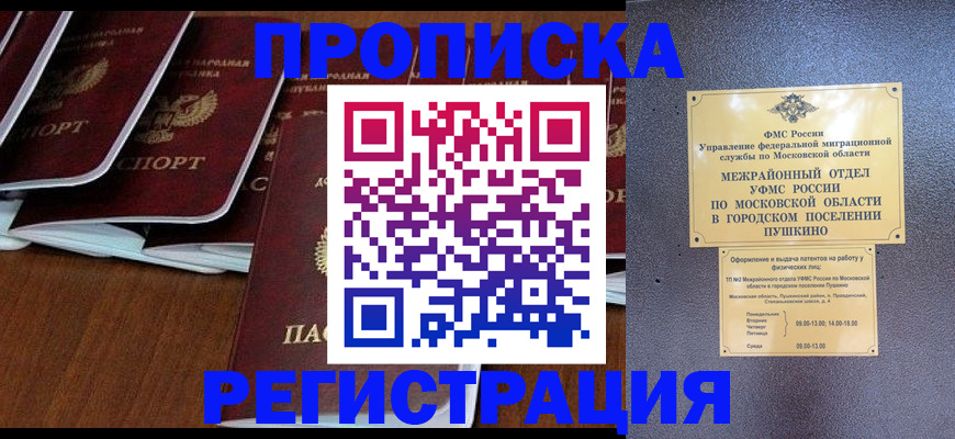 прописка иностранных граждан в Междуреченске