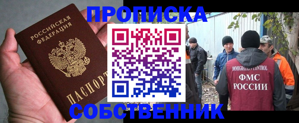 временная регистрация купить в Междуреченске