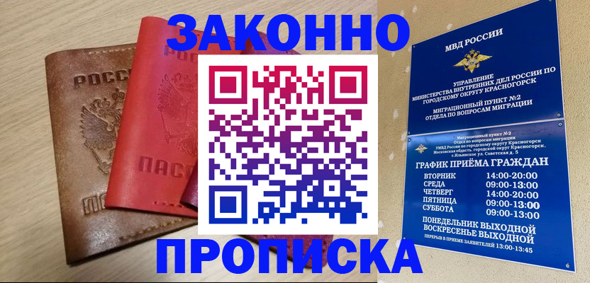 временная регистрация собственник в Междуреченске