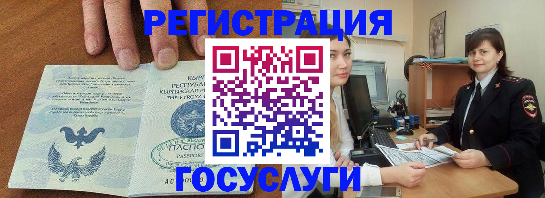 прописка иностранных граждан в Междуреченске