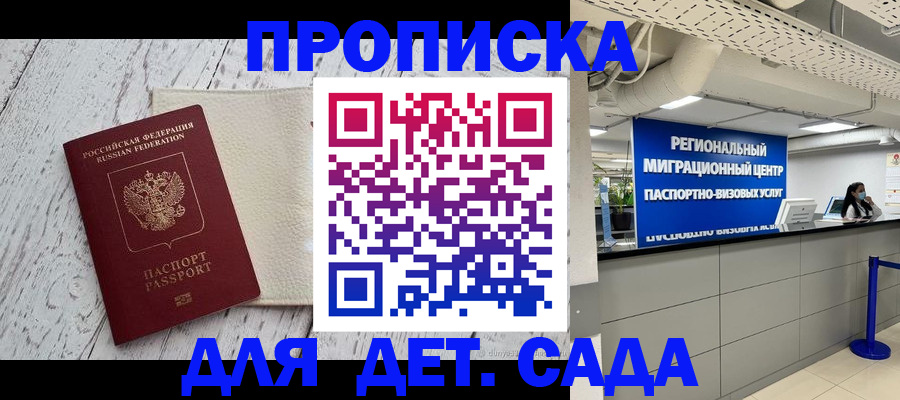 прописка для работы в Междуреченске